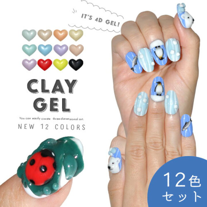 楽天市場】【粘土ジェルCG全12色セット】新色12色 粘土ジェル 4Dジェル 