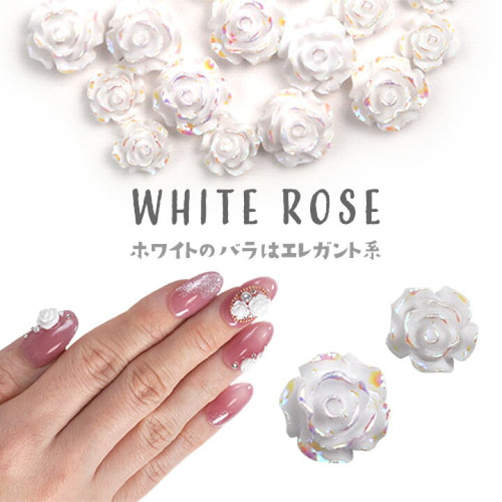 楽天市場 ネイルパーツ メタルパーツ ホワイト オーロラ 薔薇 5個 バラ ネイルジュエリー フラワー メタル ネイル パーツ ジェルネイル ネイル用品 ジェル ジェルネイルパーツ ネイルアート 花 ゴールドパーツ シルバーパーツ バラ ジェルネイル用品 ネイル工房 楽天市場 ネイルパーツ メタルパーツ ホワイト オーロラ 薔薇 5個 バラ ネイルジュエリー フラワー メタル ネイル パーツ ジェルネイル ネイル用品 ジェル ジェルネイルパーツ ネイルアート 花 ゴールドパーツ シルバーパーツ バラ ジェルネイル用品 ネイル工房