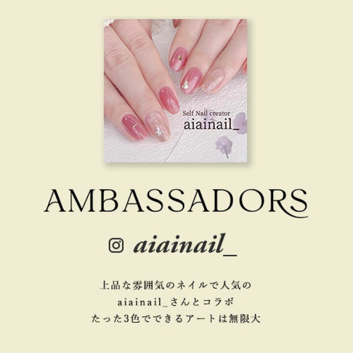 楽天市場 Aiainail ネイル工房 アンバサダーコラボ企画 3本セット ジェルネイル カラージェル カラー ポリッシュ ネイルジェル アートジェル ジェルネイル用品 爪 カラージェルネイル ジェルネイルアート にわちゃん ネイル工房