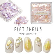 シェル 天然貝 角が丸い やさしい印象 偏光パール 高品質 ジェルネイル レジン | ネイル パーツ ネイル用…