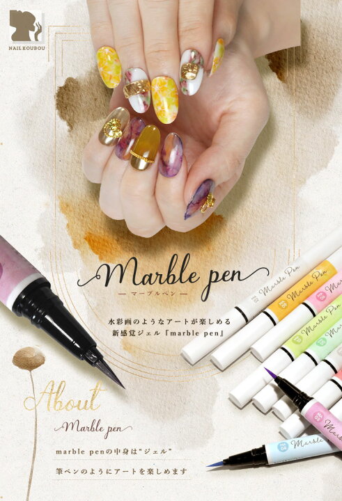 楽天市場】ジェルネイルの新しい形！マーブルペン マーブルリキッドの  
