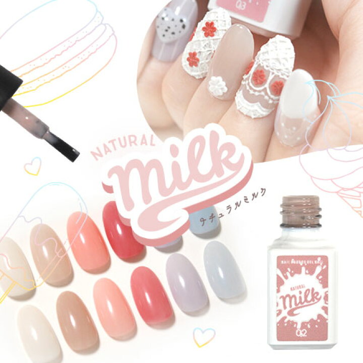 楽天市場 Milk ミルク かわいい 乳白色パステル パステルカラー カラージェル ジェルネイル クリアカラーとシアーカラー カラー ポリッシュ ネイルジェル アートジェル ジェルネイル用品 爪 カラージェルネイル ジェルネイルアート ネイル工房 にわちゃん