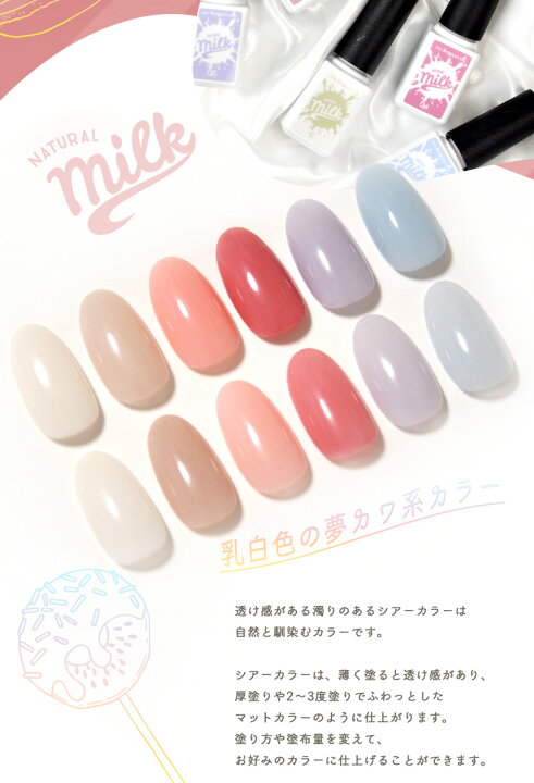 市場 全6色セット カラージェル Milk 乳白色パステル ミルク クリアカラーとシアーカラー カラー かわいい ポリッシュ ジェルネイル パステルカラー