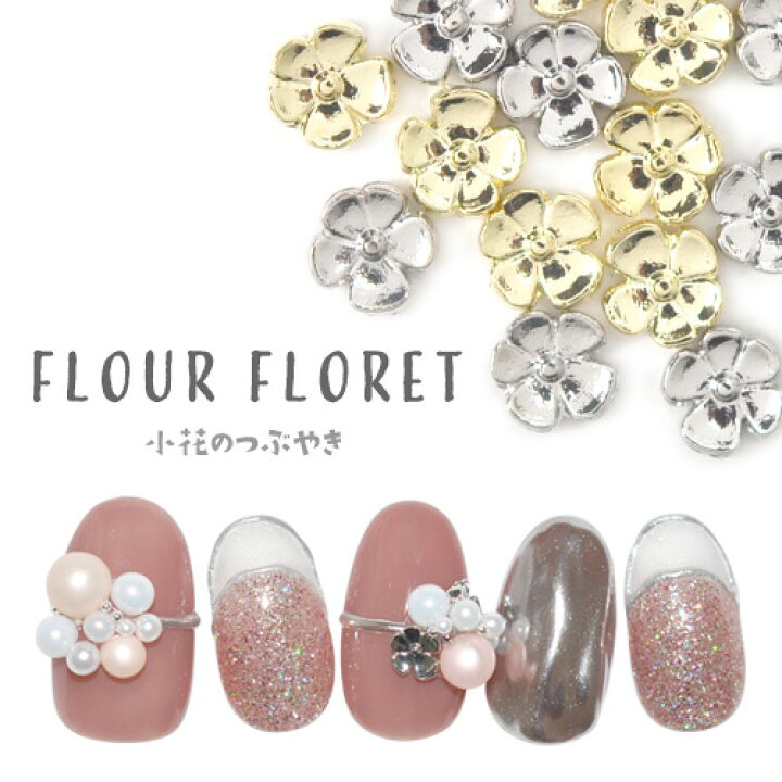 楽天市場 全品半額coupon配布中 メタルパーツ 小さな花 フラワー ネイルアート ゴールド 立体 ジェルネイル 5個入 フラワーアート 和 ネイル パーツ ネイルパーツ ジェル ネイル用品 フラワー メタル フラワーパーツ 花 ジュエリー ジェルネイル用品 ネイル工房
