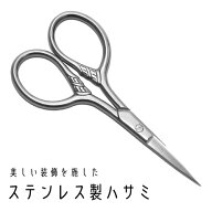 【全品半額coupon事前配布中】【高級ステンレス製】ネイル用はさみ☆切れ味抜群 ネイルシールやラインテ…