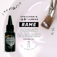 ラメが泳ぐ！ マグネットネイルも綺麗に落とす ブラシクリーナー 「ラメブラシクリーナー」 | ネイル ネ…
