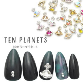 【全品半額coupon事前配布中】ネイルパーツ 選べる10色 2個入 土星 サターン カラフル 惑星 ネイルジュエリー メタルパーツ |ジェルネイル ネイル用品 ジェル レジン メタルパーツ ハンドメイド パール ネイルジュエリー ネイル工房