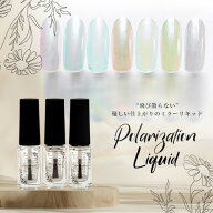 【全品半額coupon事前配布中】Polarization Liquid オーロラリキッド うるうる うるうるリキッド ミラー…