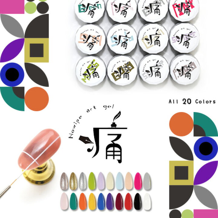 楽天市場】【全20色セット】痛ライナー ノーワイプver. ノンワイプ 