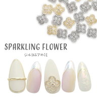 ジルコニア使用 フラワー パーツ ネイル カメリア 薔薇 四つ葉 ジェルネイル ネイルジュエリー ネイルア…
