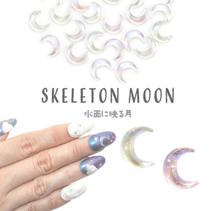 楽天市場】月 moon 5個入 立体 3D ネイルパーツ メタルパーツ ネイル  