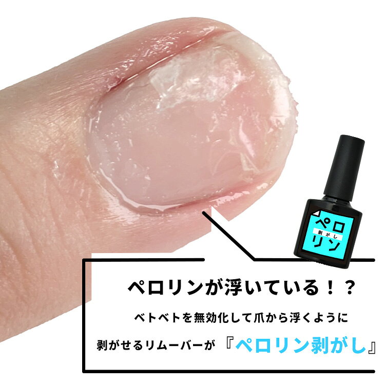【全品半額coupon事前配布中】ピールオフ ベースジェル “ペロリン” ベースに塗ってジェルネイルをするだけで剥がせる! オフ | ジェルネイル ベース はがせる クリアジェル ネイル ベースジェル ジェル クリア ネイルジェル ぺろりん 剥がし 推し活 ネイル工房 - メイン画像 10