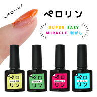 【全品半額coupon事前配布中】ピールオフ ベースジェル “ペロリン” ベースに塗ってジェルネイルをする…