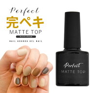 【黄ばまない＆ミラーパウダーが付着しにくい】Perfect Mat Top パーフェクトマットトップ マットトップ…