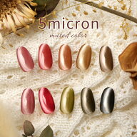 【全品半額coupon事前配布中】秋 冬に活躍する「 5micron muted 」新パッケージ まるでセラミック 超微粒…