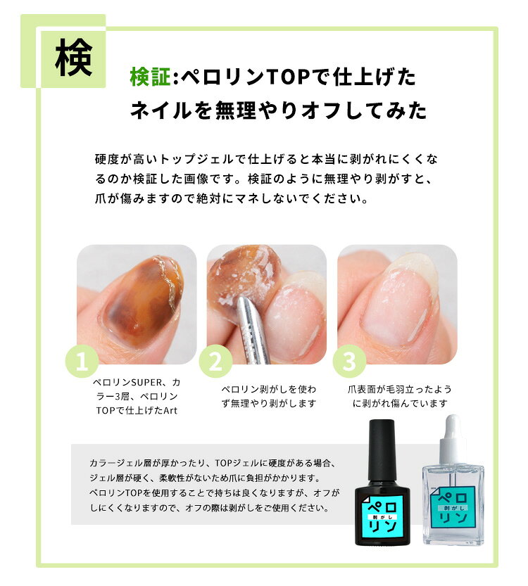 【全品半額coupon事前配布中】ピールオフ ベースジェル “ペロリン” ベースに塗ってジェルネイルをするだけで剥がせる! オフ | ジェルネイル ベース はがせる クリアジェル ネイル ベースジェル ジェル クリア ネイルジェル ぺろりん 剥がし 推し活 ネイル工房 - メイン画像 17