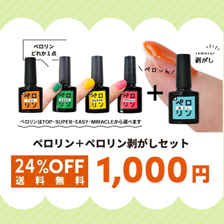楽天市場】【ペロリン祭り】【おひとり様1セット限定】【送料無料1000  