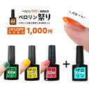 【ペロリン祭り】【おひとり様1セット限定】【送料無料1000円】【2本セット】ピールオフ ベースジェル “ペロリン” …
