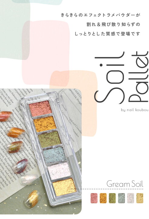 楽天市場】【全品半額coupon事前配布中】Soil Pallet しっとり 