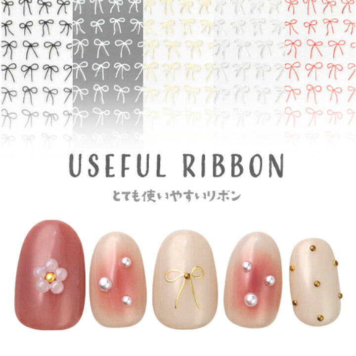 楽天市場】【全品半額coupon事前配布中】ネイルシール リボン 選べる4  