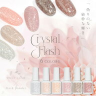 【全品半額coupon事前配布中】CrystalFlash 偽りのない純粋な輝き ナチュラルで肌馴染みの良いカラ フラ…