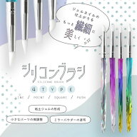 【全品半額coupon事前配布中】シリコンブラシ ジェルネイル筆 立体アート アート筆 | ネイル ネイル用品 …