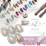 春の新色追加【全品半額coupon事前配布中】まるでセラミック 超微粒 5ミクロン マグネットネイル 「5micr…