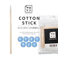 【全品半額coupon事前配布中】コットンスティック ウッドスティック 100本 ペロリン ネイル工房 | まつエ…