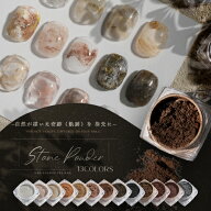 超微粒 ニュアンスパウダー ストーンパウダー 選べる13種類 ラメ ホロ 天然石 | ネイル ネイル用品 メタ…