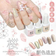 【全品半額coupon事前配布中】 マグネットネイル 「桜マグネット」 肌馴染みが良いライト ゴールド マグ…