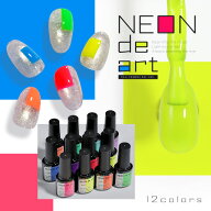 超高発色 ポイントで使うネオンカラー 「Neon de art」 カラージェル ジェルネイル ネオン 蛍光 カラー …