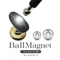 【全品半額coupon事前配布中】ボール磁石 2個セット マグネットネイル 専用磁石 磁石 | 超強力 ジョイン…