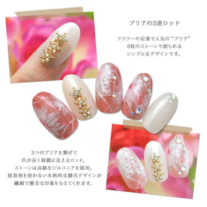 楽天市場 ブリアの3連ロッド ジェルネイル ネイル パーツ ジェル ネイル用品 ハンドメイド デコ メタル ネイルアート ネイルグッズ ジルコニア ゴールドパーツ シルバーパーツ ネイルパーツ メタルパーツ ネイルジュエリー ジェルネイル用品 ストーン ネイル工房