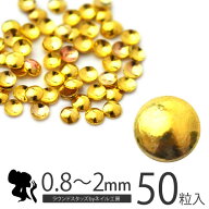 【極小スタッズ】極小メタルスタッズ0.8mm 1mm 1.2mm 1.5mm 2mm ゴールド|ラインストーン ネイル ストー…