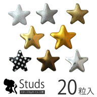 【メール便OK】極小サイズ3mm 4mm フラットメタルスタッズスター ジェルネイル専用 ゴールド シルバー マ…