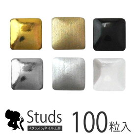 【大量100粒】極小サイズ2mm 3mm フラットメタルスタッズ四角 ジェルネイル専用 【ゴールド/シルバー/艶なしゴールド/艶なしシルバー/ホワイト/ブラック】〜激レアカラー満載〜 ネイル工房 | ラインストーン メタルスタッズ ジェルネイル ネイルパーツ ネイル用品 ストーン