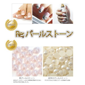 楽天市場 Reパールストーン ジェルネイルの埋め込みok ジェルネイル ネイル ジェル パーツ ネイル用品 ネイルパーツ ストーン ネイルアート パール セルフジェルネイル デコ ピンク デコレーション ネイルグッズ ハンドメイドアクセサリー ネイル工房 ジェルネイル用品