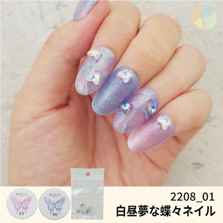 楽天市場 ネイル工房オンラインサロン こぼりーず 22年8月デザイン 白昼夢な蝶々ネイルor晩夏ピーコックネイル ラメ カラー ネイルジェル アートジェル ジェルネイル用品 爪 カラージェルネイル ジェルネイルアート ネイル工房 ネイル工房