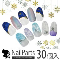 【全品半額coupon事前配布中】メタルパーツ ネイルジュエリー ネイルパーツ ( ゴールド / シルバー ) 雪…