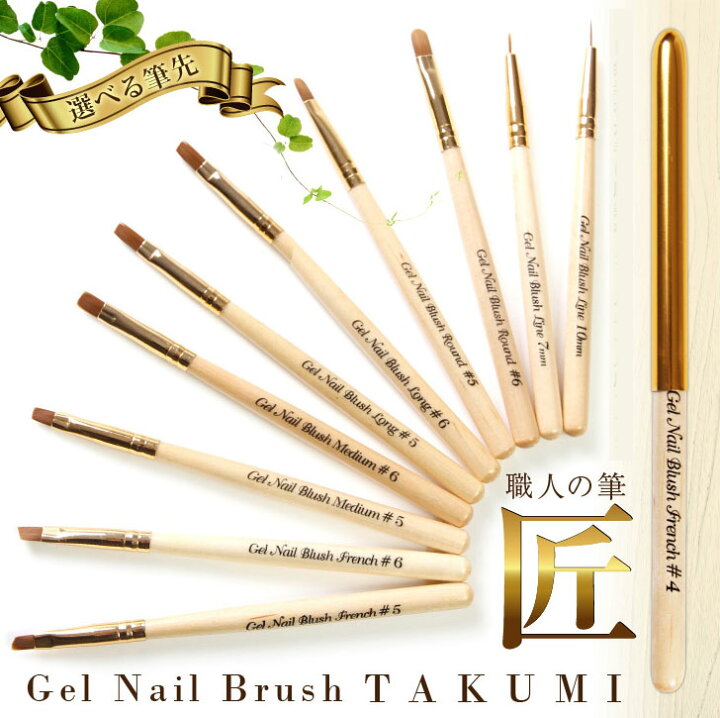 楽天市場 メール便ok 自然素材だから手に馴染む ジェルネイルの仕上がりに差がつく 職人の筆 木製 ジェルネイル用選べる種類 平筆 フレンチ ラウンド ライン各種細筆 アート用ジェルブラシ ネイル ジェルネイル ネイル用品 道具 ジェルネイルブラシ