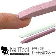 【メール便OK】 ジェルネイルが剥がれやすい方へ…これ1本で解決してみせます セラミックキューティクル…