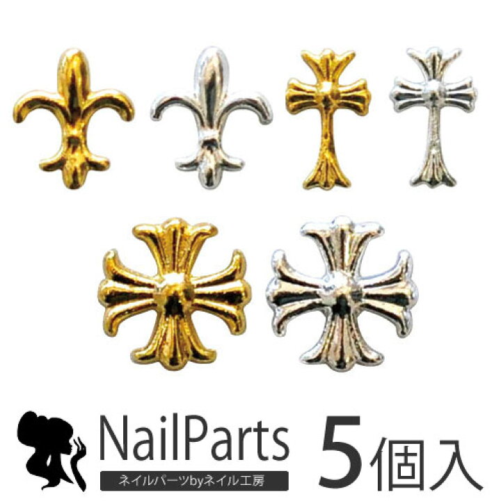 楽天市場 ユリ紋章などハードなメタルパーツを甘辛アートにアレンジ ジェルネイルやレジンの封入に メタル ネイル パーツ ジェルネイル ネイル用品 ネイルパーツ ジェル ジェルネイルパーツ セルフネイル ネイルアート レジン ネイル工房 ネイル工房