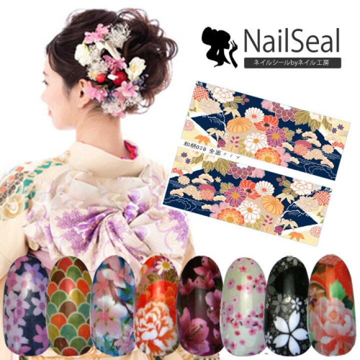 楽天市場 メール便ｏｋ 和柄 ネイルシールシリーズ種 最新作021 040 ネイルシール ネイル シール ネイル用品 セルフネイル 和 和風 成人式 ネイルパーツ ウォーターネイル デコシール ジェルネイル ジェル ネイルアートシール ジェルネイルシール セルフ