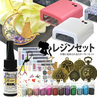 UVレジンスターターキット UVライト36W付き | uvライト レジン液 レジン uv ライト uvレジン セット スターターキット キット アクセサリー アクセサリーキット ハンドメイド ハンドメイドアクセサリー パーツ フレーム シール レジンキット 手作りキット 手作り