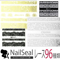 ネイルシール レース模様 ゴールド シルバー ホワイト白 ブラック黒96種類【001〜020】 | レース ネイル …