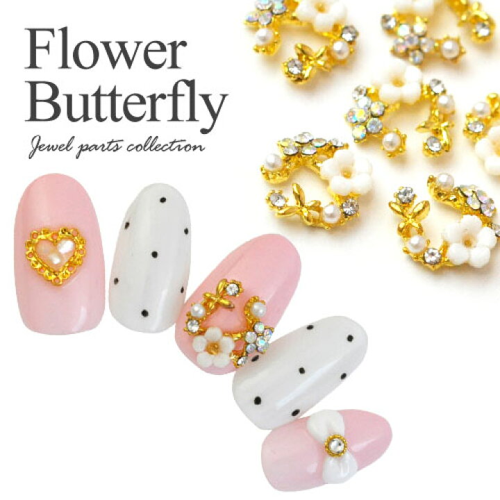 楽天市場 ネイルジュエリー メタルパーツ フラワー 蝶々 クリスタル パール ゴールド ストーン ネイルアート ジュエリー ジェルネイル ネイル アート ネイルパーツ パーツ ネイル用品 ジェル ジェルネイルパーツ 花 ジェルネイル用品 蝶 ネイルグッズ ネイル工房 春 楽天市場 ネイルジュエリー メタルパーツ フラワー 蝶々 クリスタル パール ゴールド ストーン ネイルアート ジュエリー ジェルネイル ネイル アート ネイルパーツ パーツ ネイル用品 ジェル ジェルネイルパーツ 花 ジェルネイル用品 蝶 ネイルグッズ ネイル工房 春