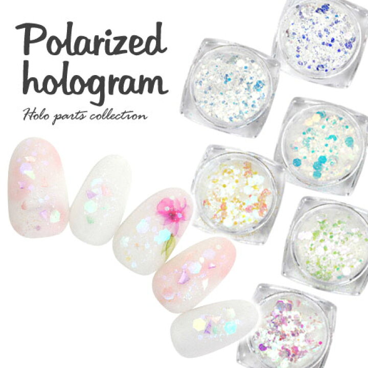 楽天市場 ネイル工房 全品半額sale ホログラム ラメ ミックスホログラム ジェルネイル アート ネイル ネイルアート 透明 クリア 6種類から選べる ネイル用品 パーツ ネイルパーツ セルフネイル ネイル用 ジェル ネイルジュエリー デコパーツ セルフ ジェルネイル