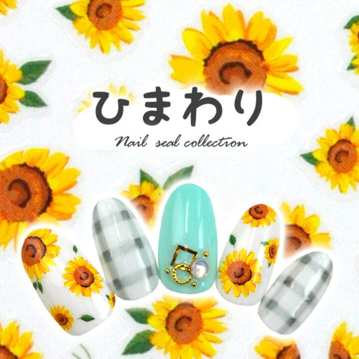 楽天市場 ひまわり フラワー ネイルシール 極薄 花 ポップ くっきり カラージェル と相性抜群 ネイルアート ネイルシール ネイル シール ネイル用品 デコ 花柄 ジェルネイル ジェルネイル用品 ネイルパーツ デコシール ジェル フラワーネイルシール ネイル工房