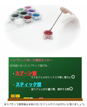 【メール便OK】ジェルを筆で混ぜていませんか…?ジェルの撹拌・オリジナルカラー作りまでジェルネイルの必需品!ジェルネイル用スパチュラ