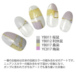 ジェルネイルをもっと優雅に…『日本の伝統色』カラージェル★全40色
